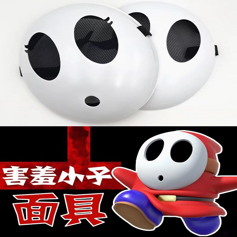 Party Games No Props - Game Bros Shy Guy Mask Cosplay